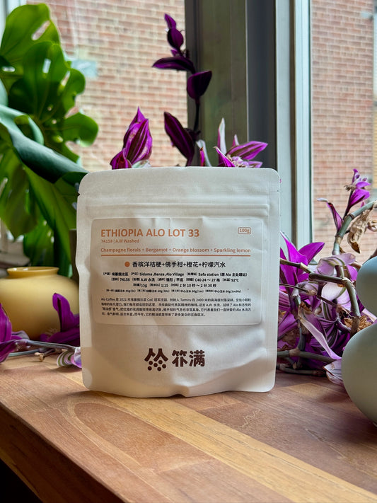 ALO LOT 33 - 74158, ZERO FERMENTATION WASHED - ETHIOPIA
