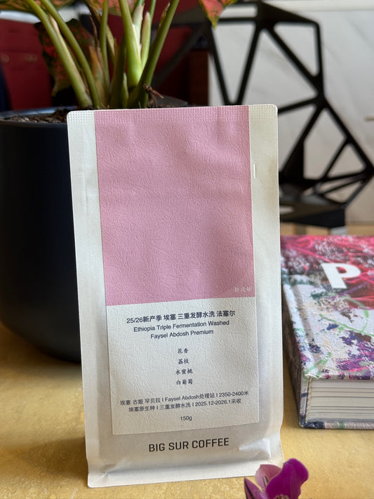 FAYSEL ABDOSH G1 PREMIUM - HEIRLOOM, TRIPLE FERMENTATION WASHED - ETHIOPIA
