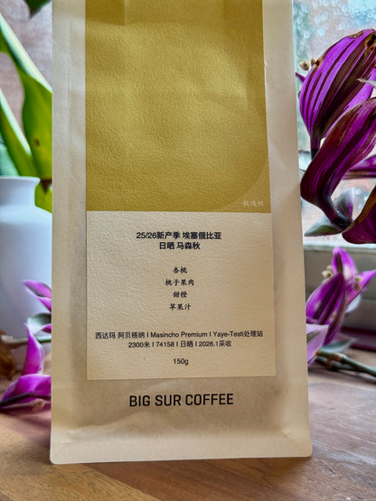 SIDAMA ARBEGONA MASINCHO G1 PREMIUM - 74158, NATURAL - ETHIOPIA