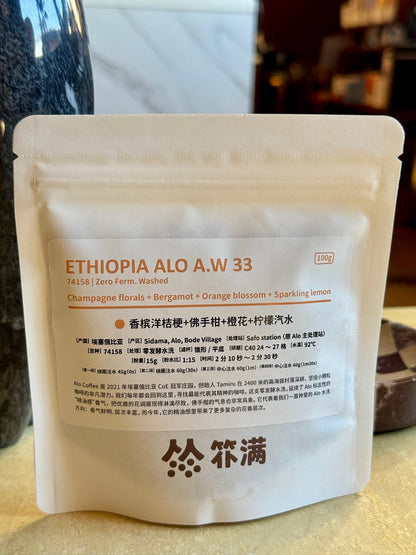ALO LOT 33 - 74158, ZERO FERMENTATION WASHED - ETHIOPIA