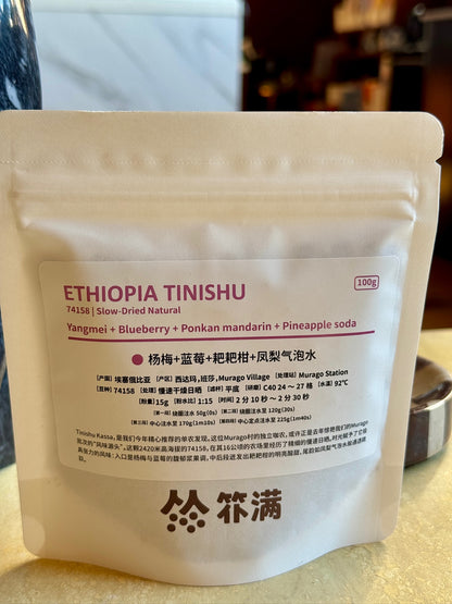 ALO TINISHU - 74158, SLOW-DRIED NATURAL - ETHIOPIA