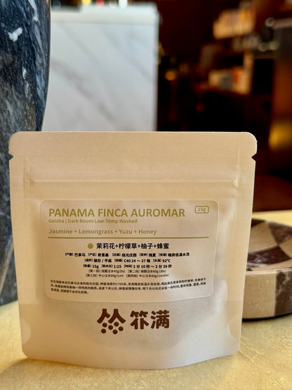 FINCA AUROMAR - GEISHA, DARK ROOM LOW-TEMP WASHED - PANAMA