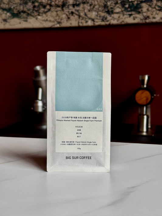 FAYSEL ABDOSH SINGLE FARM G1 PREMIUM - HEIRLOOM, WASHED - ETHIOPIA