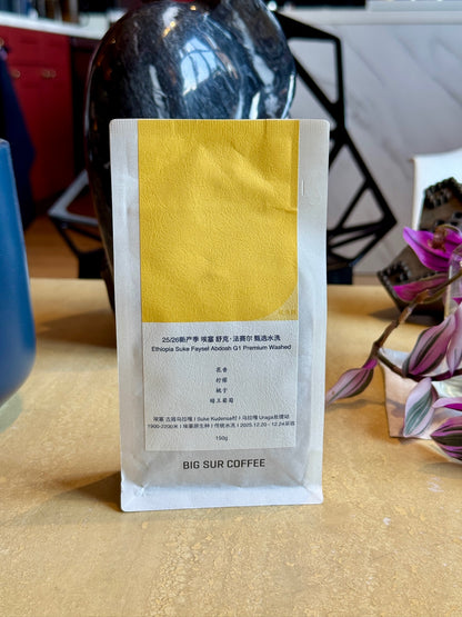 SUKE FAYSEL ABDOSH G1 PREMIUM - HEIRLOOM, WASHED - ETHIOPIA